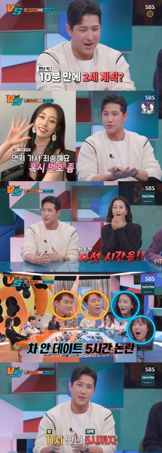 SBS '강심장 VS' 캡처