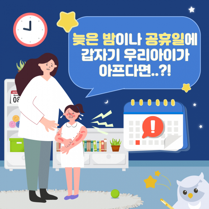 달빛어린이병원 홍보 카드. / 자료제공=김포시