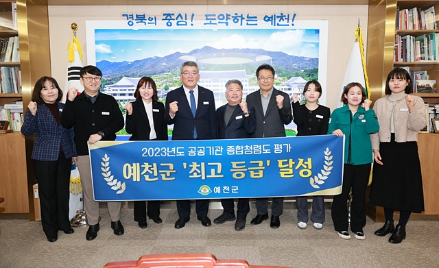 예천군이 2023년도 공공기관 종합청렴도 평가에서 최고 등급인 '1등급'을 달성했다./사진제공=경북 예천군