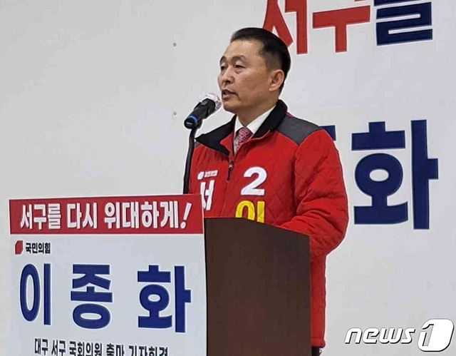 이종화(56) 전 대구시 경제부시장이 오는 4월 10일에 실시되는 제22대 국회의원선거(4·10 총선) 대구 서구 출마를 선언했다./사진제공=뉴스1