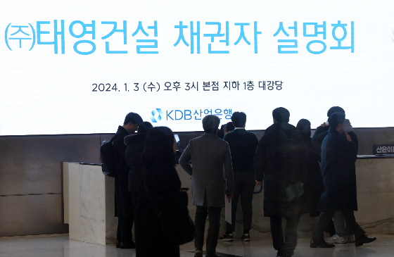 부동산 프로젝트파이낸싱(PF)으로 유동성 문제 등으로 태영건설이 워크아웃을 신청한 가운데 태영건설은 채권자 등을 대상으로 3일 오후 서울 여의도 KDB산업은행에서 태영건설 채권자 설명회를 열었다. /사진=뉴스1