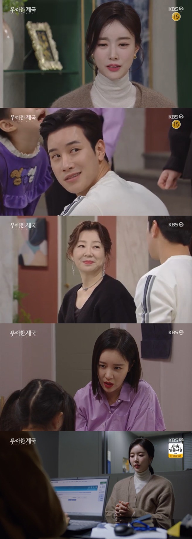 KBS 2TV '우아한 제국' 캡처