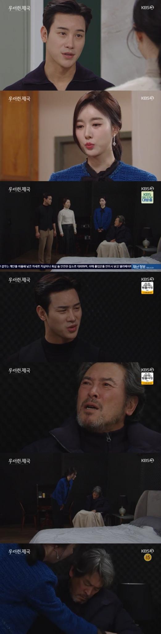 KBS 2TV '우아한 제국' 캡처