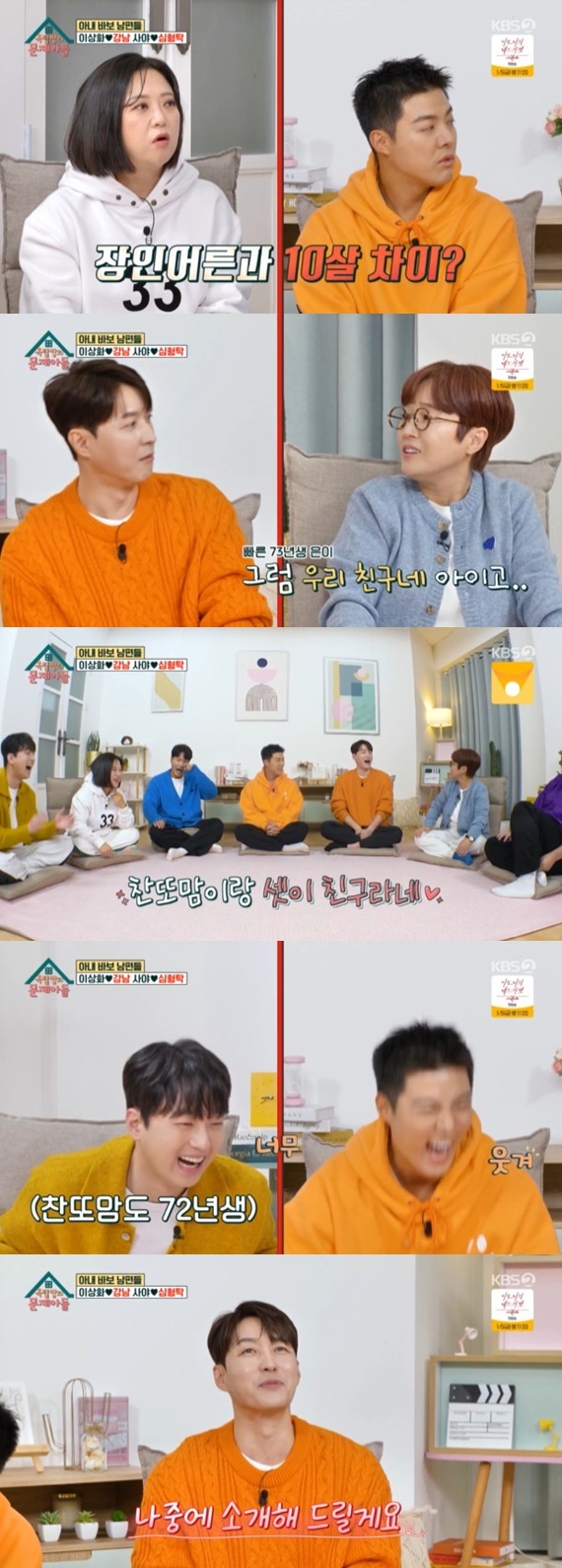 KBS 2TV '옥탑방의 문제아들' 캡처