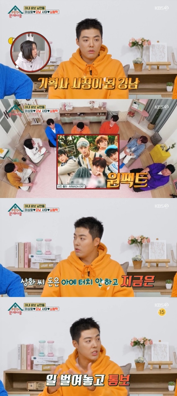 KBS 2TV '옥탑방의 문제아들' 캡처