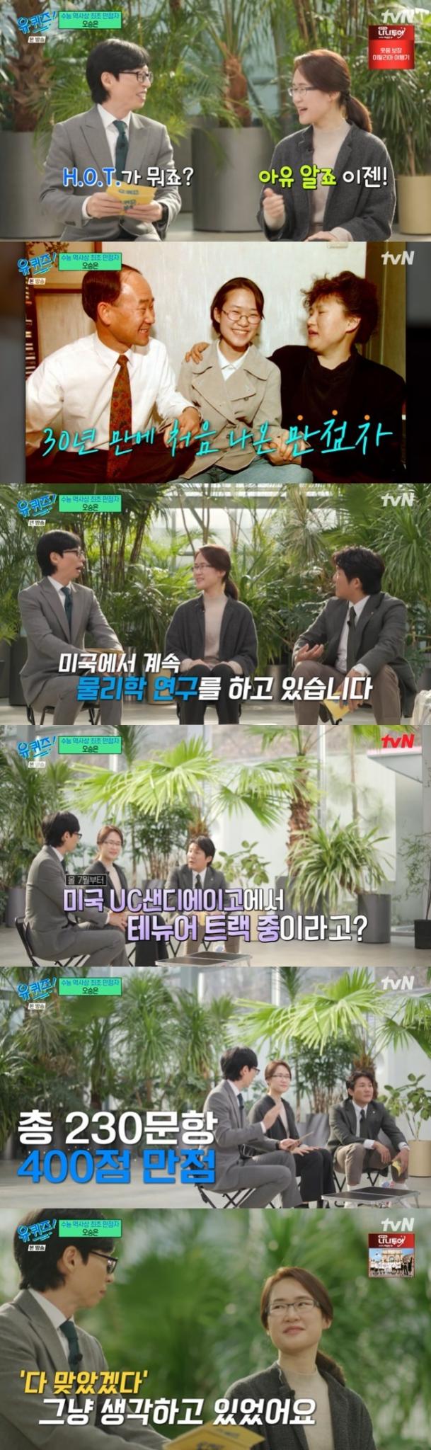 tvN '유 퀴즈 온 더 블럭' 캡처