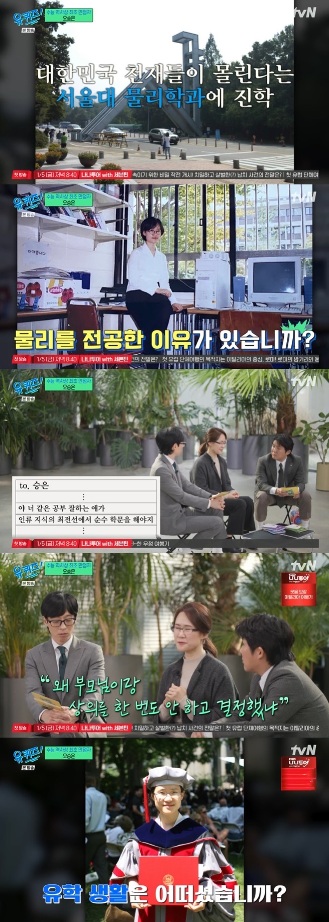 tvN '유 퀴즈 온 더 블럭' 캡처
