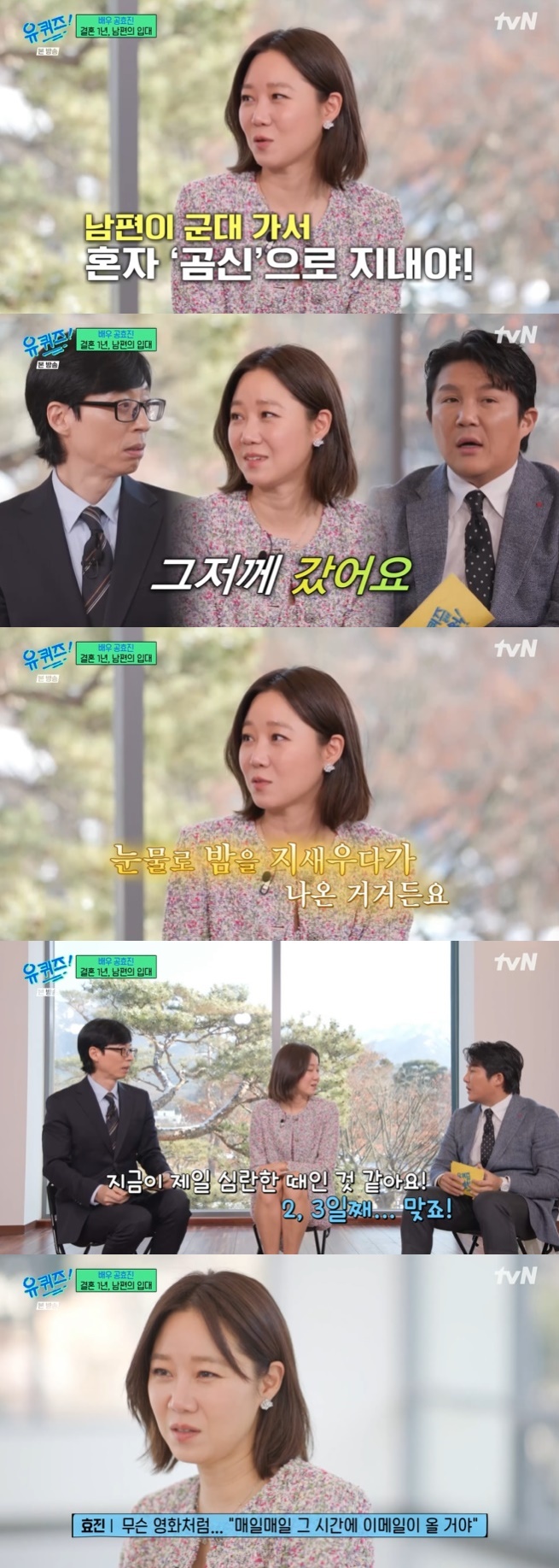 tvN '유 퀴즈 온 더 블럭' 캡처