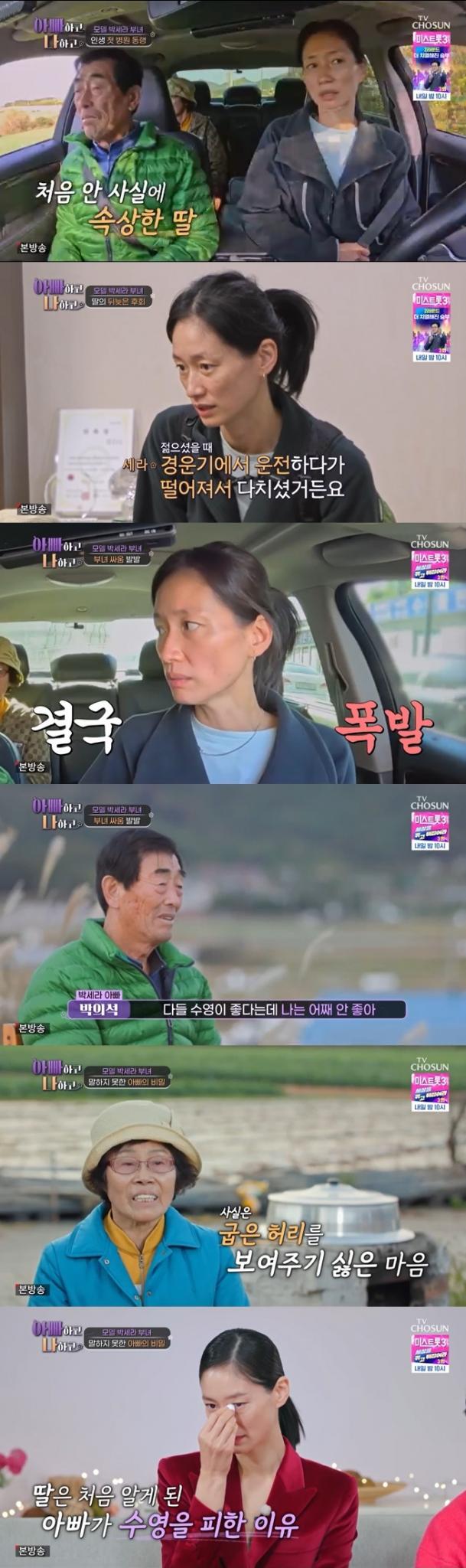 TV조선 '아빠하고 나하고' 캡처