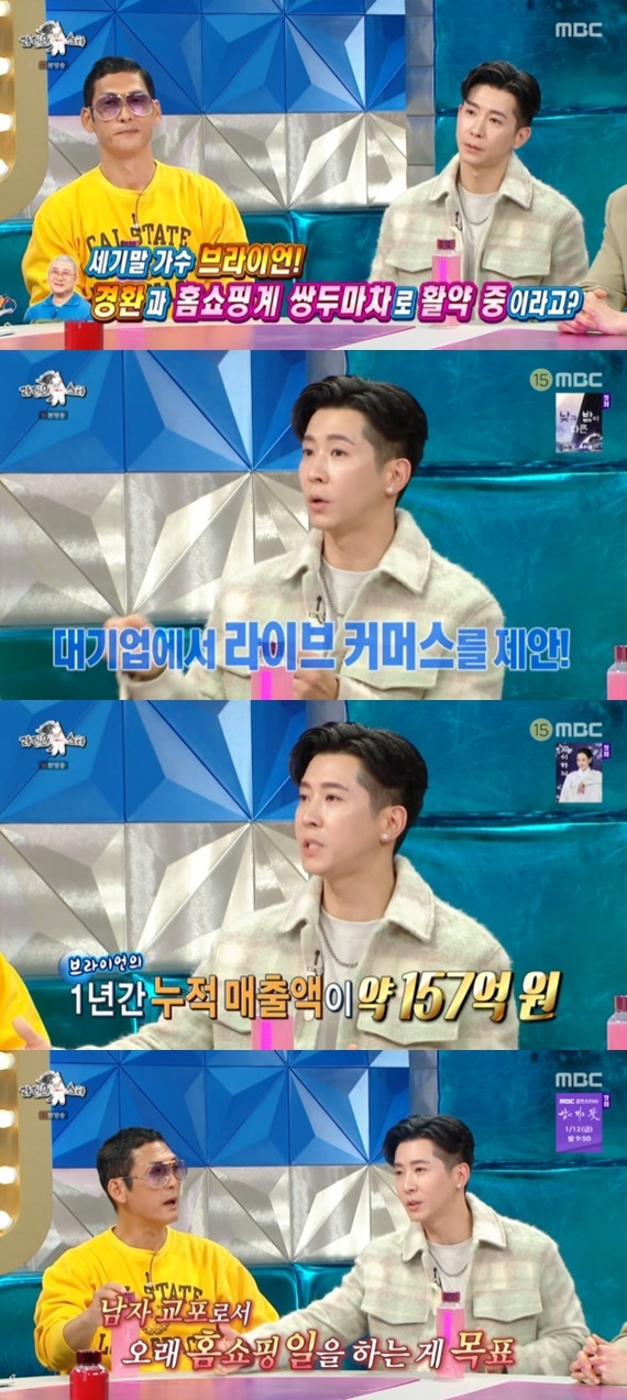 MBC '라디오스타' 캡처