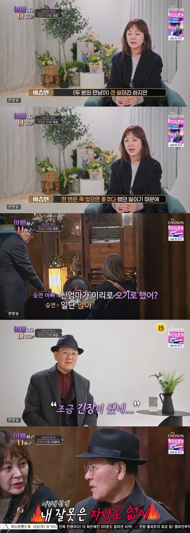 TV조선 '아빠하고 나하고' 캡처