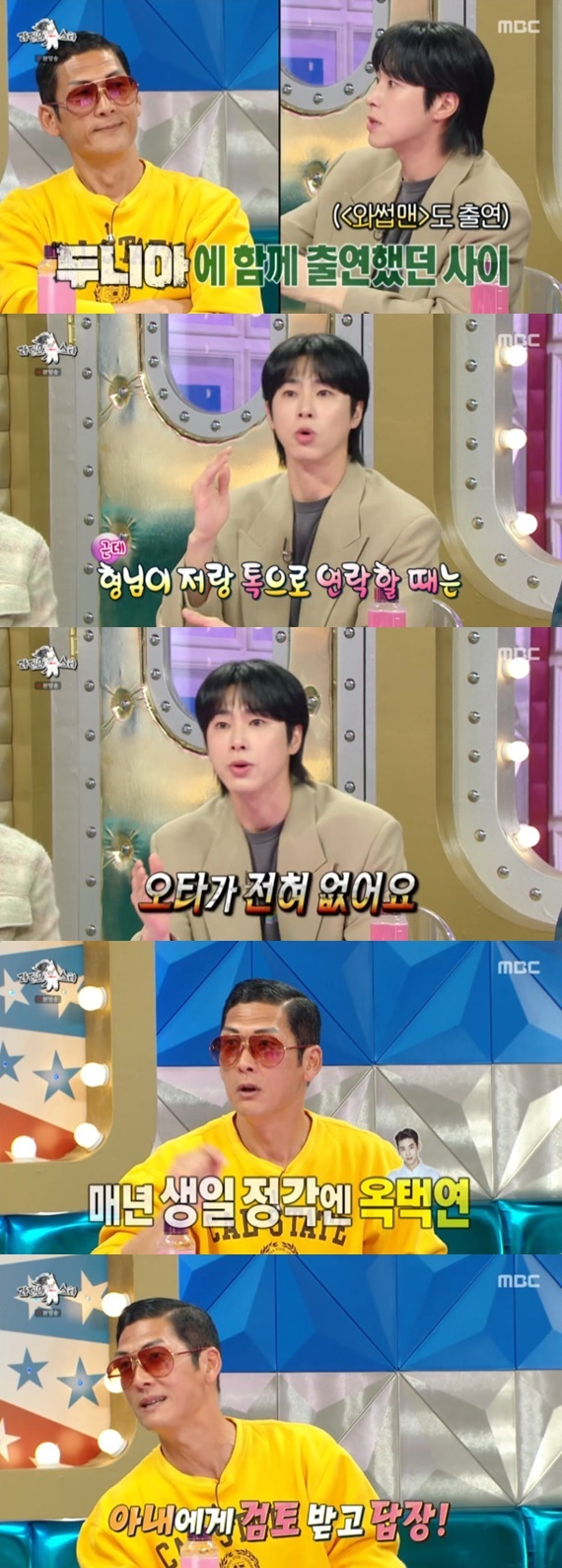 MBC '라디오스타' 캡처