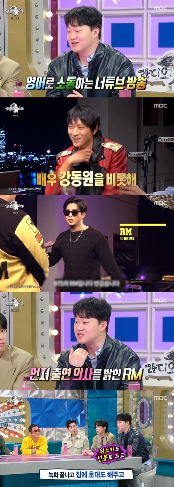 MBC '라디오스타' 캡처