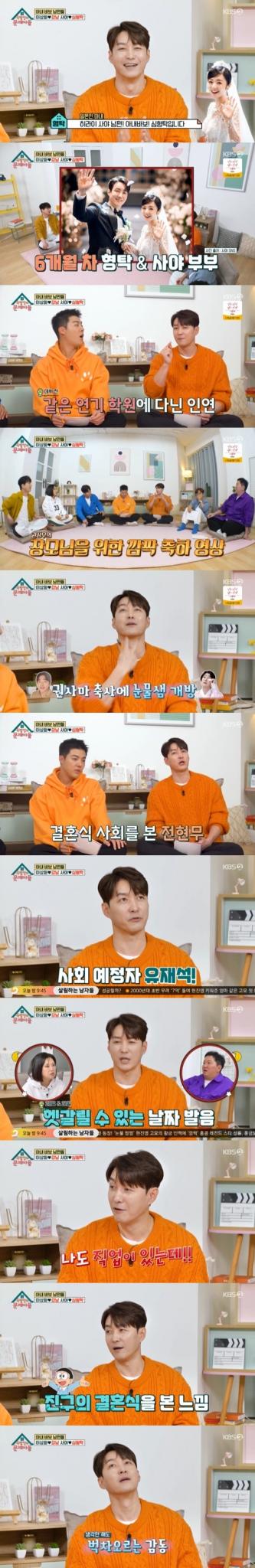 KBS 2TV '옥탑방의 문제아들' 캡처