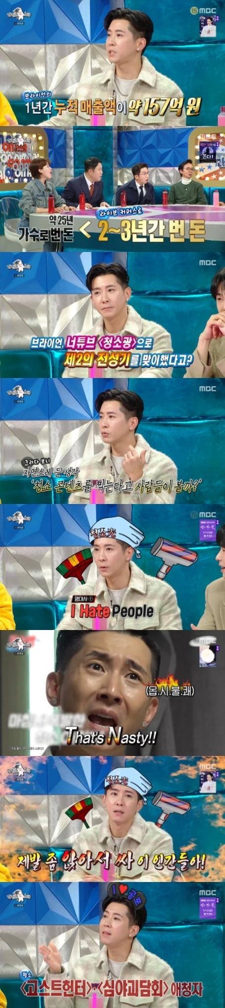 MBC '라디오스타' 캡처
