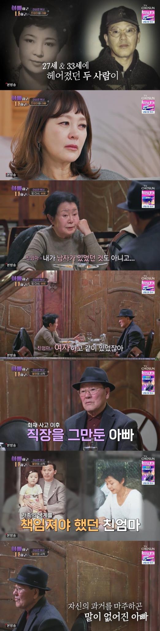 TV조선 '아빠하고 나하고' 캡처