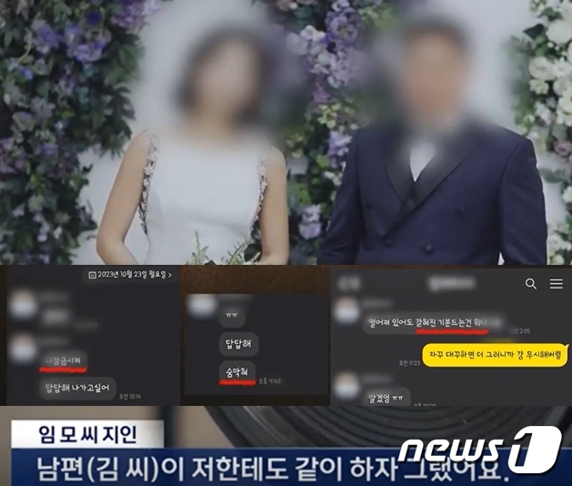 남편 김모씨의 성인방송 및 성관계 동영상 촬영 강요에 시달리다가 끝내 세상을 등진 임모씨. 임씨는 부모님이 걱정할까 입을 다문 채 이따금 친구들에게 '답답하다'라며 하소연했다. 남편은 아내 친구에게도 '동영상을 함께 찍자'고 요구한 것으로 드러났다. (MBC 갈무리) ⓒ 뉴스1