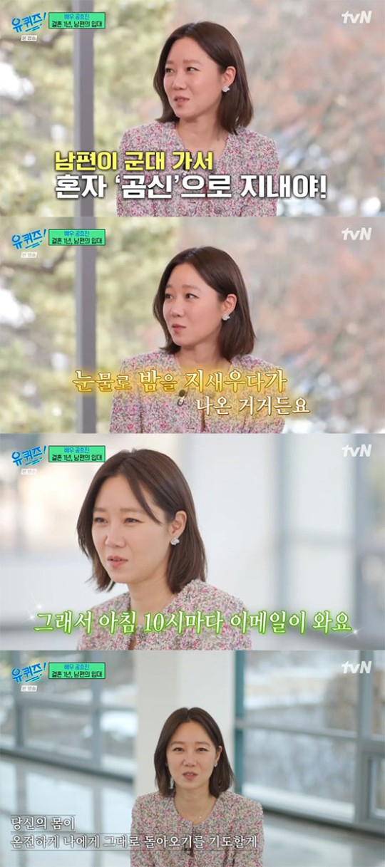  배우 공효진이 남편 케빈오를 향한 사랑에 눈물을 보였다. /사진=tvN 방송캡처