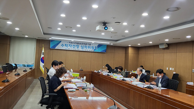 이천시는 2024년 1월 1일부터 경기 이천아동보호전문기관이 본격적으로 업무를 운영한다. 사진은 지난해 9월 수탁자 선정심의위원회 개최 모습. / 사진제공=이천시 