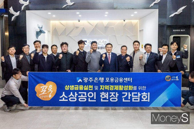 고병일 광주은행장은 4일 광주은행 포용금융센터에서 지역 소상공인들과 간담회를 개최했다/사진=광주은행 제공.