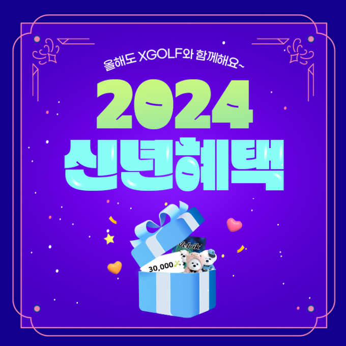 골프 부킹 플랫폼 XGOLF가 2024년 신년혜택을 담은 1월 프로모션을 진행한다. /사진= XGOLF