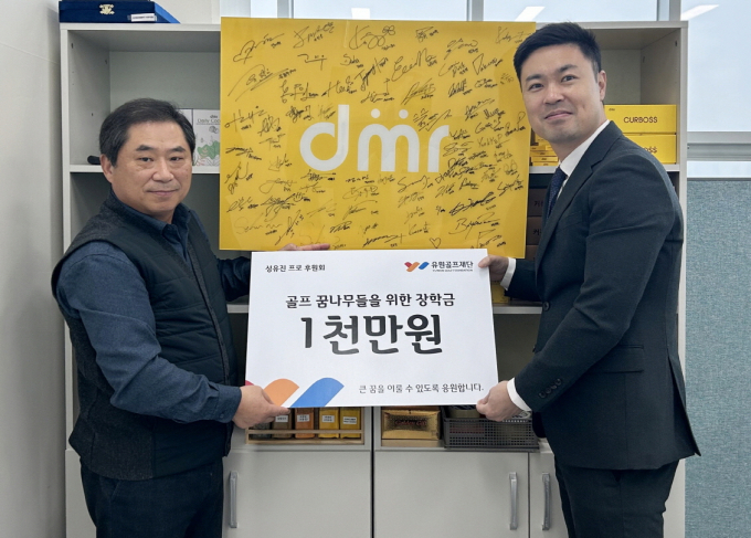 이재우 성유진 후원회 후원회장(왼쪽)과 박영준 유원골프재단 운영사무국 팀장이 기념촬영을 하고 있다. /사진= 유원골프재단