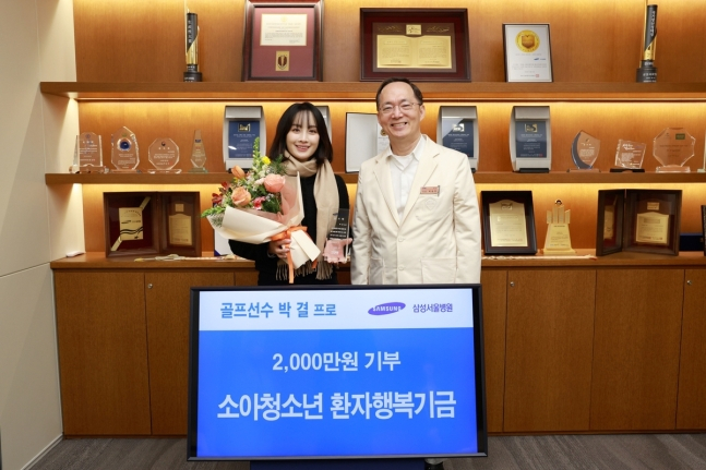 KLPGA 투어 프로 박결(왼쪽)이 삼성서울병원에 소아청소년 환자 행복기금을 기부했다. /사진= 스포티즌