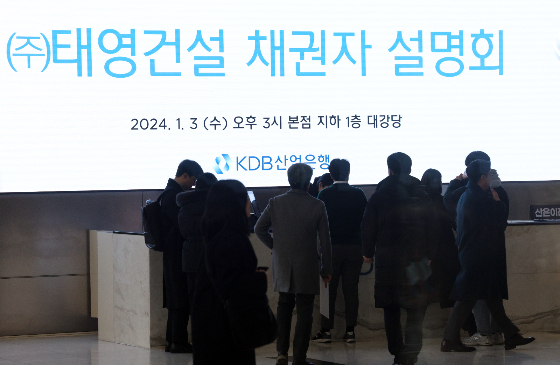 지난 3일 오후 서울 여의도 KDB산업은행에서 태영건설 채권자 설명회를 열었다. /사진=뉴스1