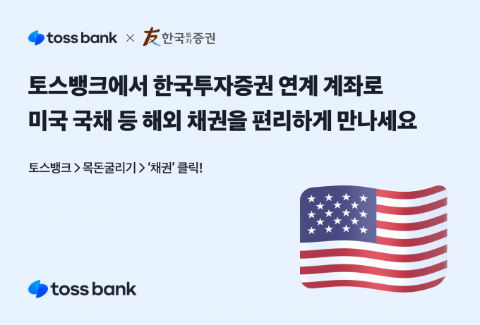 사진=토스뱅크