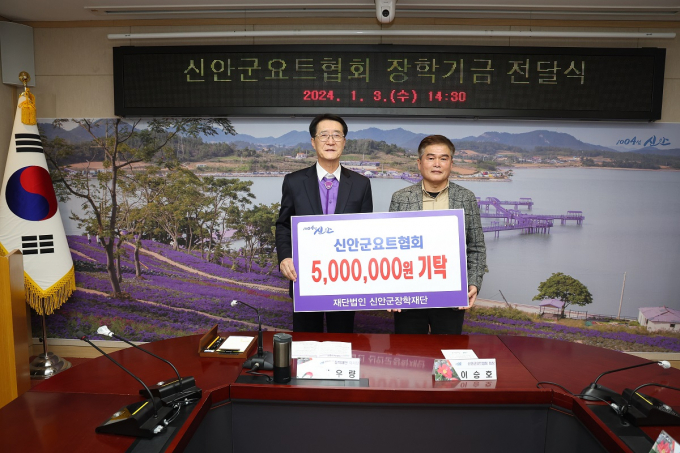 지난 3일 이승회 회장 등 신안군요트협회 회원들도 지역 학생들을 위한 장학기금 500만 원을 신안군장학재단에 전달했다. 사진 왼쪽부터 박우량 군수, 이승호 신안요트협회 회장/신안군