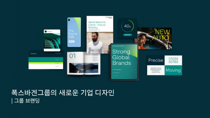폭스바겐그룹이 글로벌 지향성·브랜드 차별화에 초점을 맞춰 새 기업 디자인을 적용했다. 사진은 폭스바겐그룹의 새 기업 디자인. /사진=폭스바겐그룹코리아