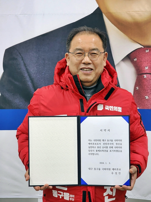국민의힘 우성진 대구 동구 을 국회의원 예비후보가 '국회의원 불체포 특권 포기'를 약속했다./사진제공=국민의힘 우성진 대구 동구 을 국회의원 예비후보 선거사무소