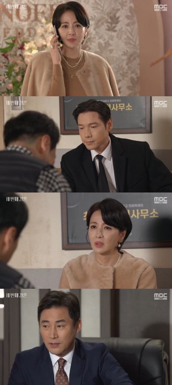 MBC '세 번째 결혼' 캡처