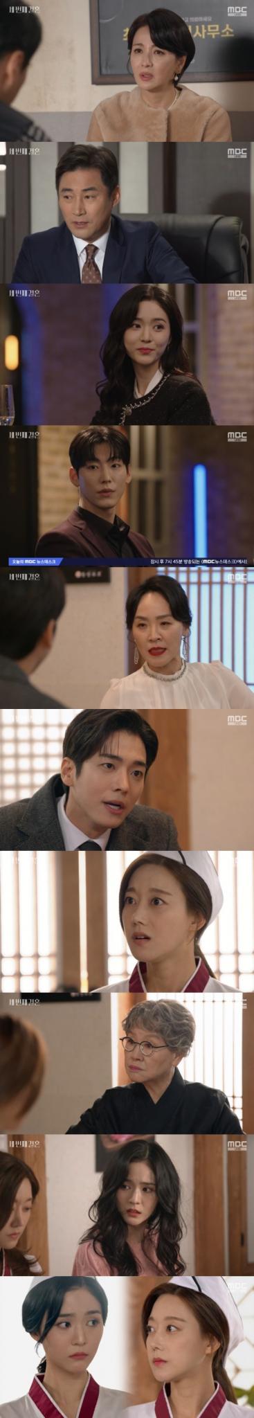 MBC '세 번째 결혼' 캡처