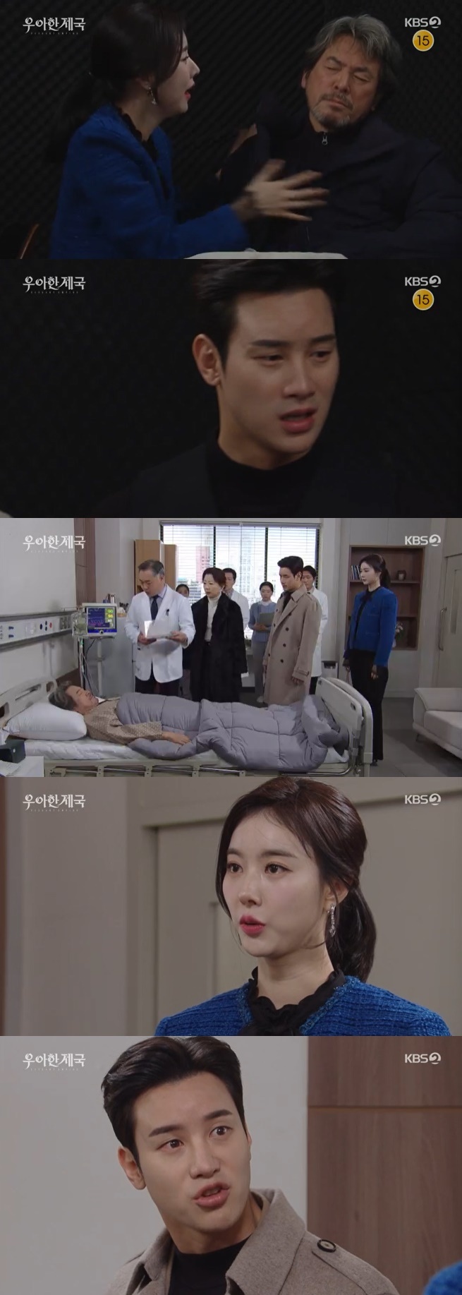 KBS 2TV '우아한 제국' 캡처