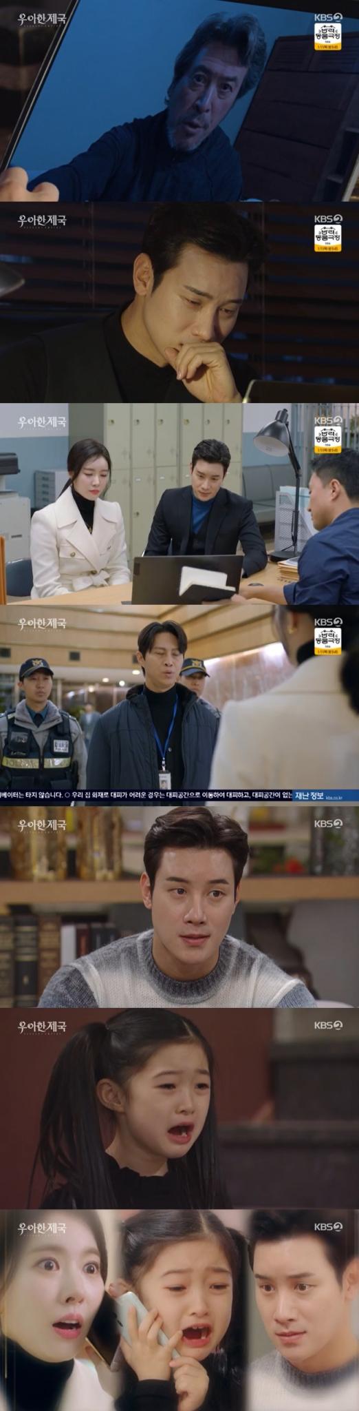 KBS 2TV '우아한 제국' 캡처