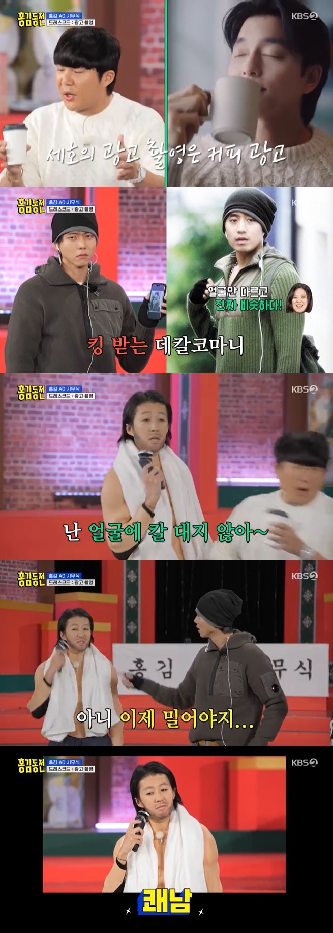 KBS 2TV '홍김동전' 캡처