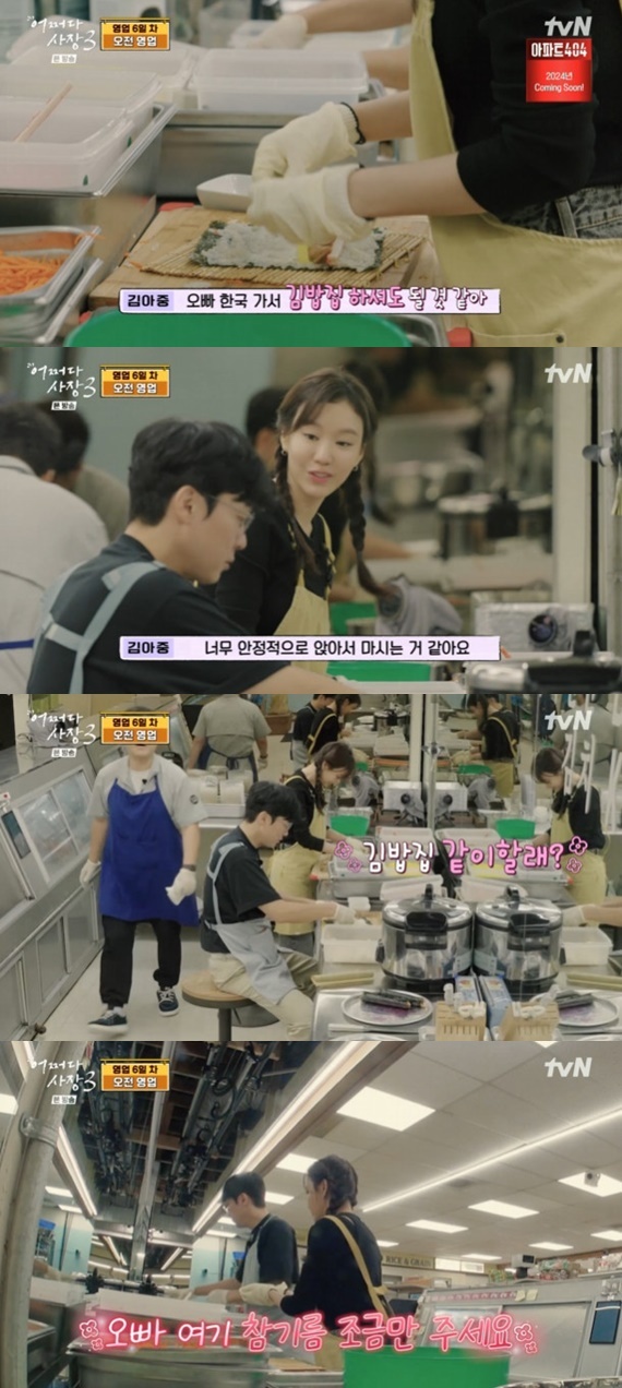 tvN '어쩌다 사장3' 캡처