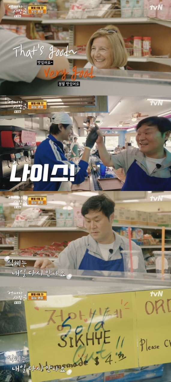 tvN '어쩌다 사장3' 캡처