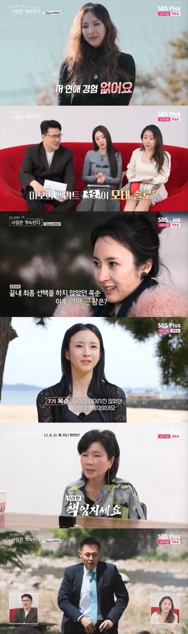 SBS Plus '나솔사계' 캡처