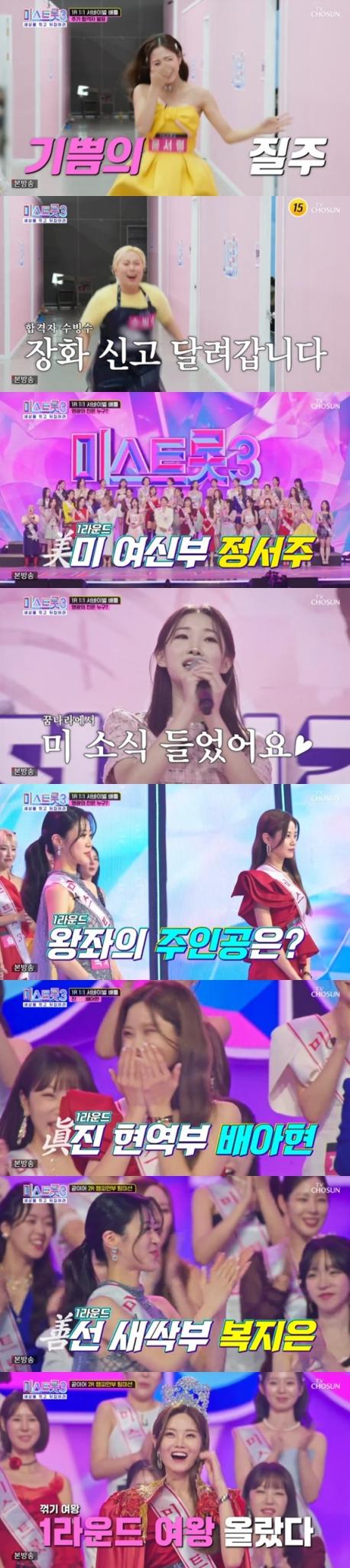 TV조선 '미스트롯 3' 캡처