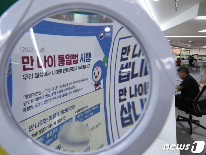 28일 서울 송파구청에 붙은 만 나이 통일법 시행 관련 안내문. 2023.6.28/뉴스1 ⓒ News1 신웅수 기자