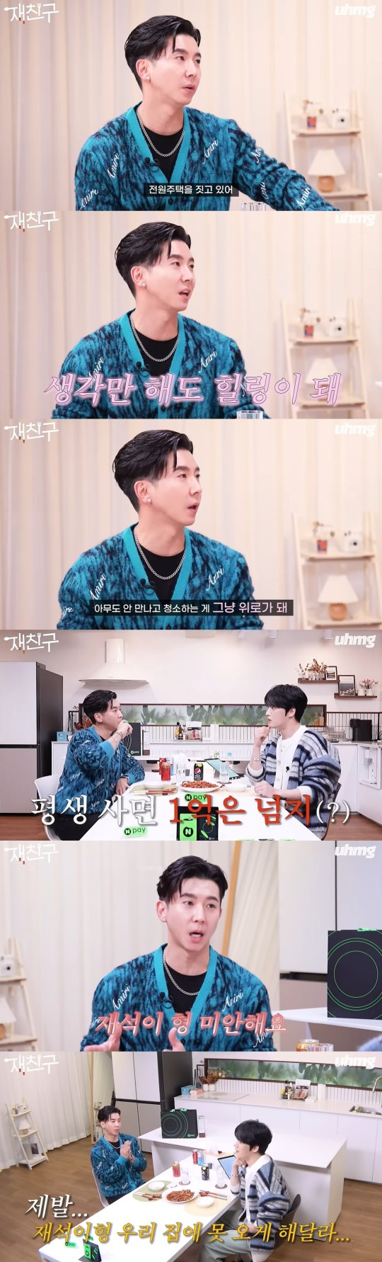   그룹 플라이 투 더 스카이 출신 가수 브라이언이 3층 짜리 전원 주택을 짓고 있다고 밝혔다. /사진=유튜브 채널 '우하머그 uhmg studio' 영상 화면 캡처