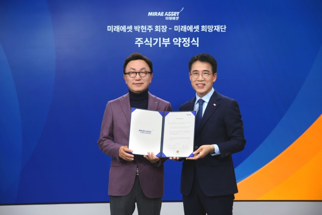 미래에셋 박현주 회장(왼쪽)이 2023년 12월 미래에셋센터원에서 미래에셋희망재단과 주식 기부약정서를 체결했다. /미래에셋그룹 제공