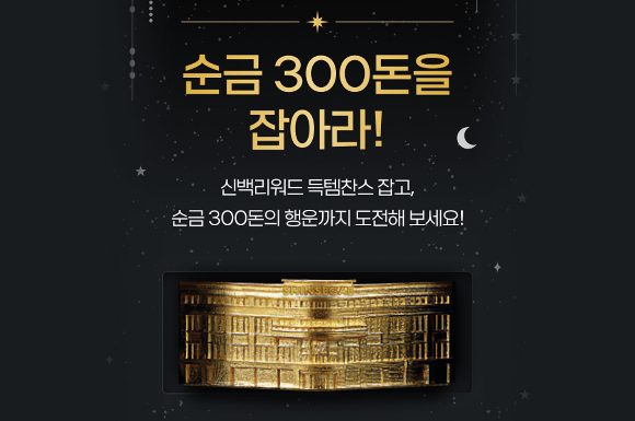 신세계백화점은 할인과 함께 경품 행사를 준비했다. /사진=신세계백화점