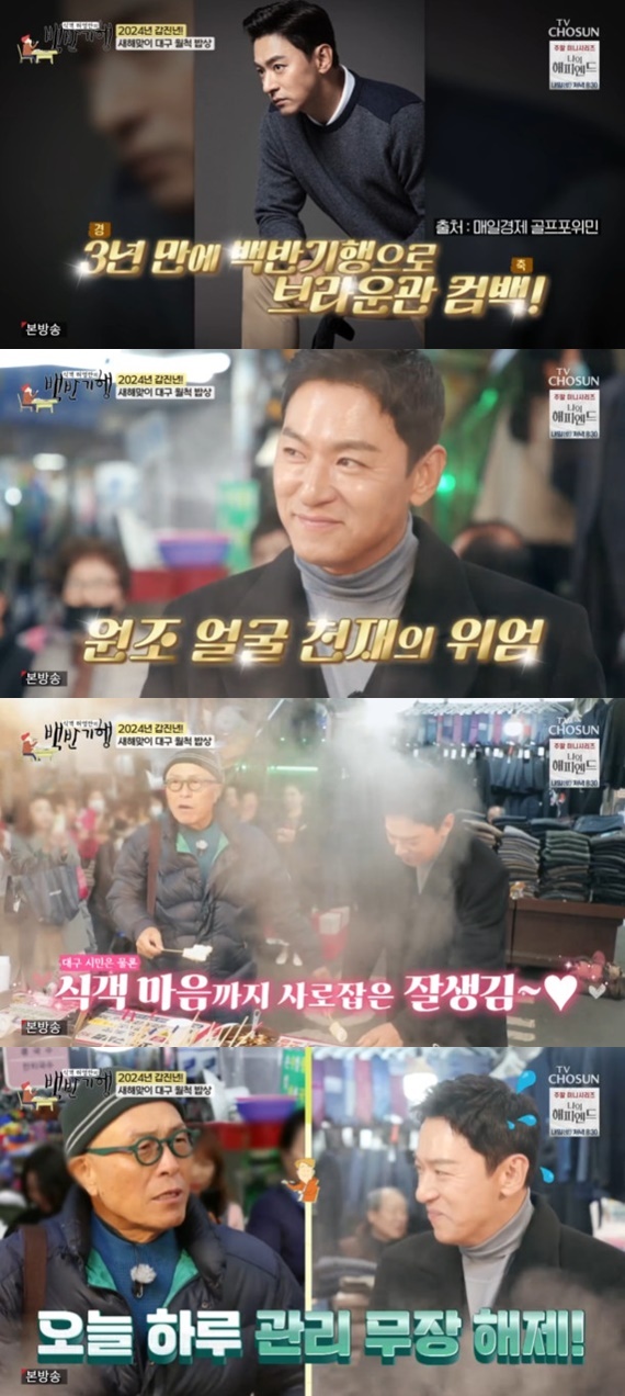 TV조선 '식객 허영만의 백반기행'