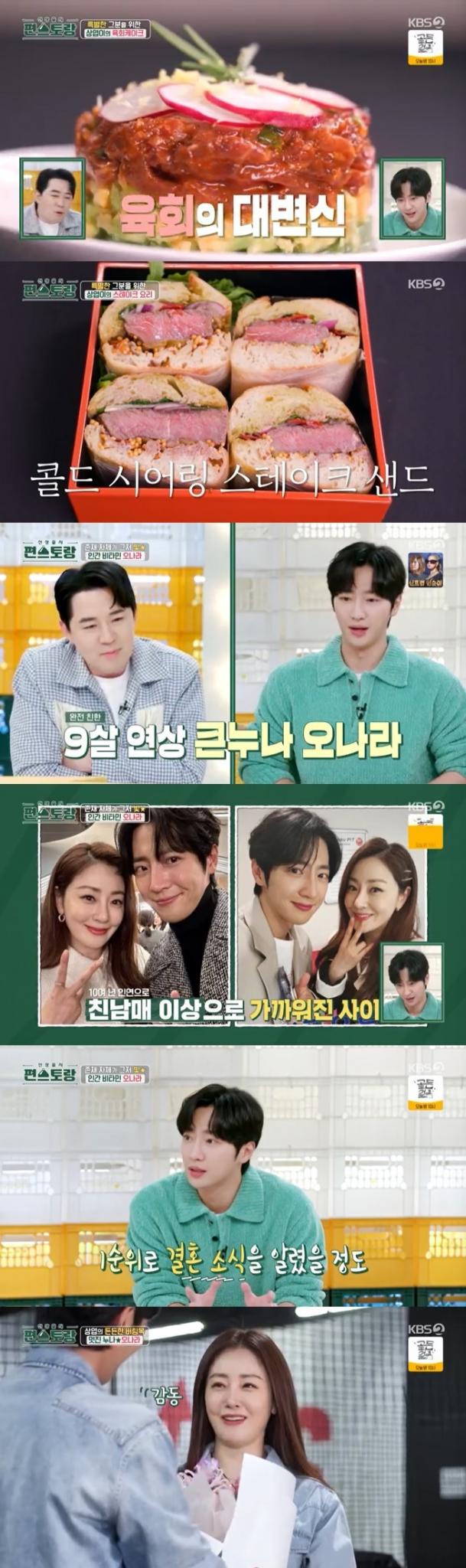 KBS 2TV '신상출시 편스토랑' 캡처