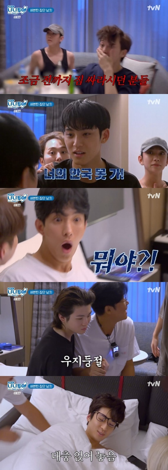 tvN '나나투어 with 세븐틴' 캡처