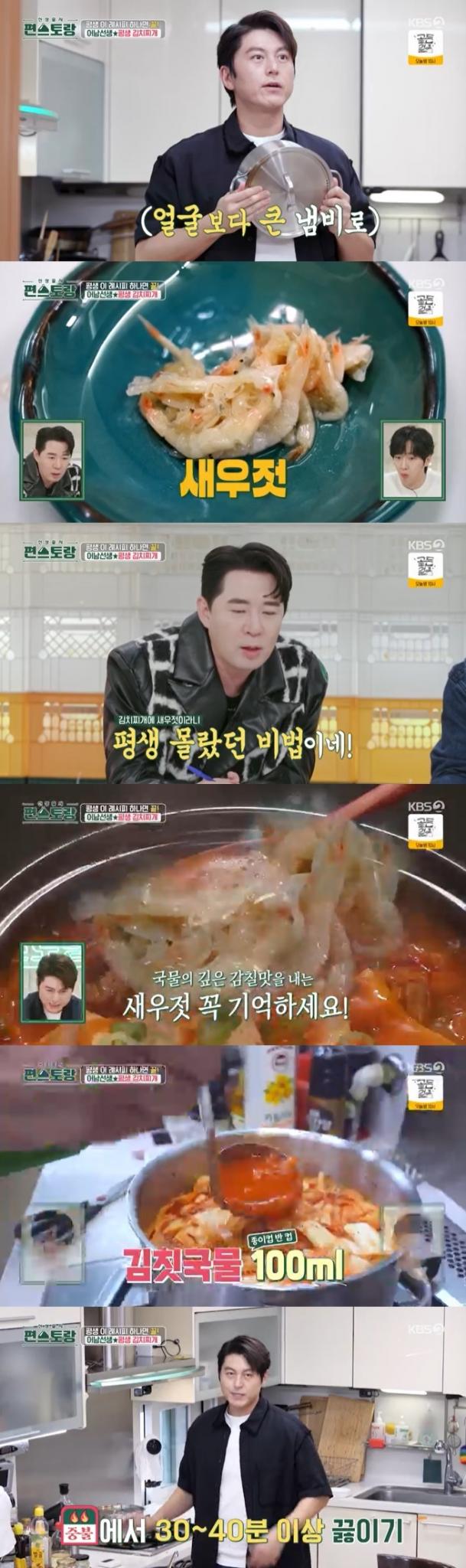 KBS 2TV '신상출시 편스토랑' 캡처
