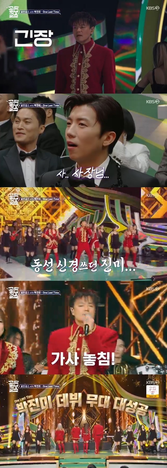 KBS 2TV '골든걸스' 캡처